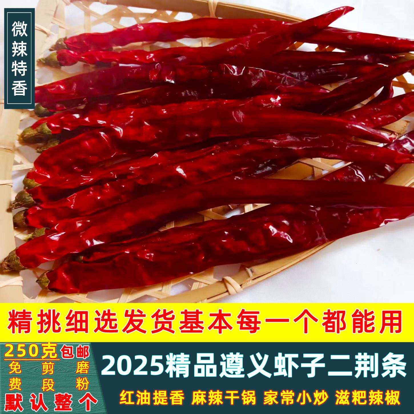 贵州新一代干辣椒虾子海椒红辣子干辣椒段二荆条微辣特香250G