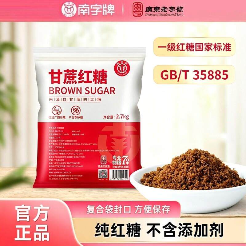南字牌纯正红糖粉古法老红糖馒头焦糖珍珠奶茶烘焙商用甘蔗红糖