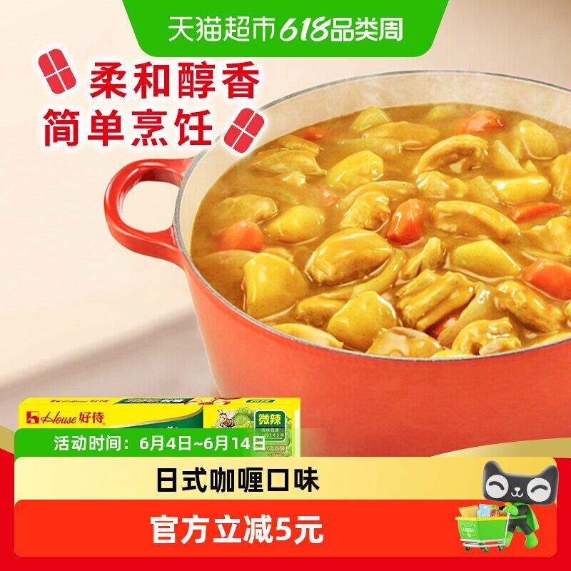 好侍百梦多咖喱微辣块状咖喱家用咖喱调味料调料
