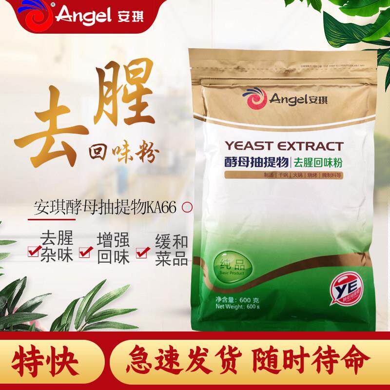 安琪去腥回味粉酵母抽提物KA66酵母提取物酱卤烤鸭料