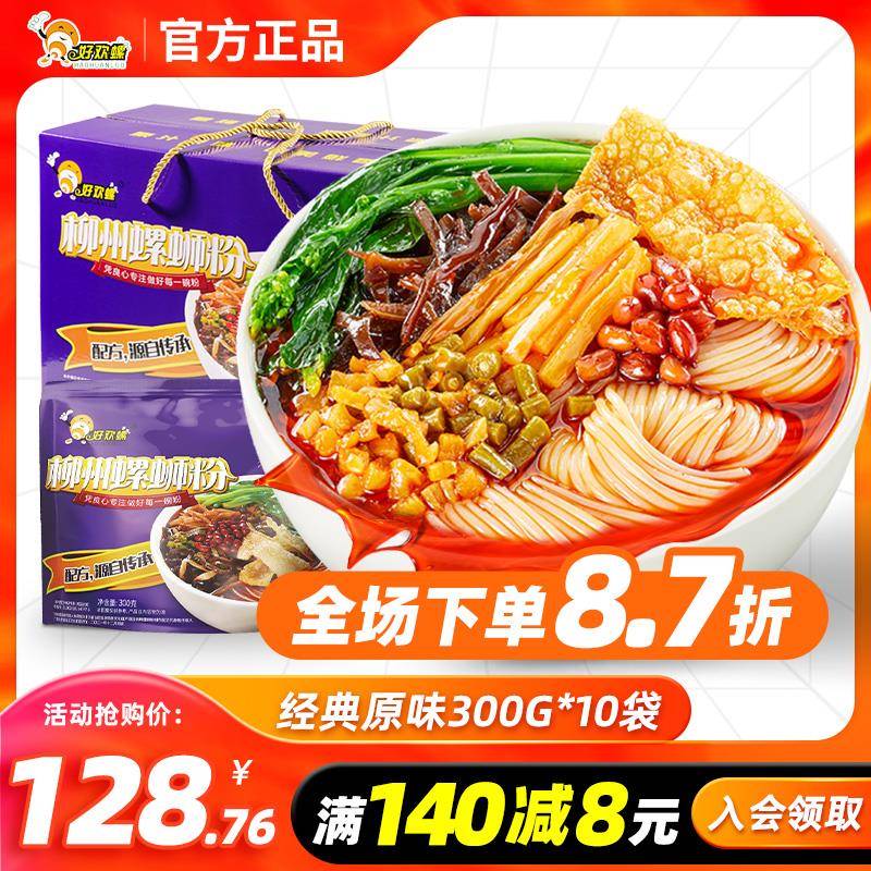 好欢螺螺蛳粉柳州正宗螺狮粉酸辣米粉广西特产加辣加臭螺丝粉整箱