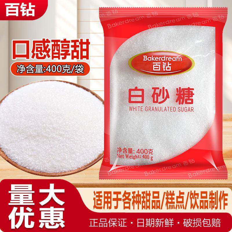 百钻家用袋装食用糖白砂糖细砂糖调味烘焙原料400g颗粒均匀烘焙用