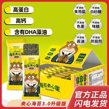 海狸先生海苔夹心脆40g*1盒儿童小零食高钙含DHA海苔脆芝麻