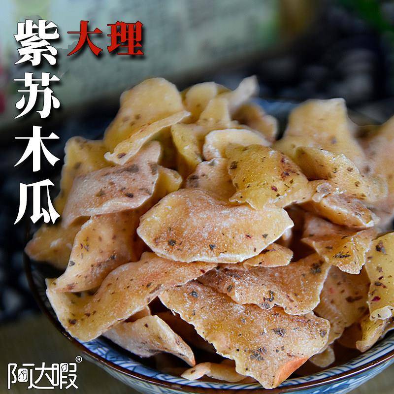 紫苏木瓜大理特产喜洲阿达暇蜜饯云南酸果干脯食品办公室零食