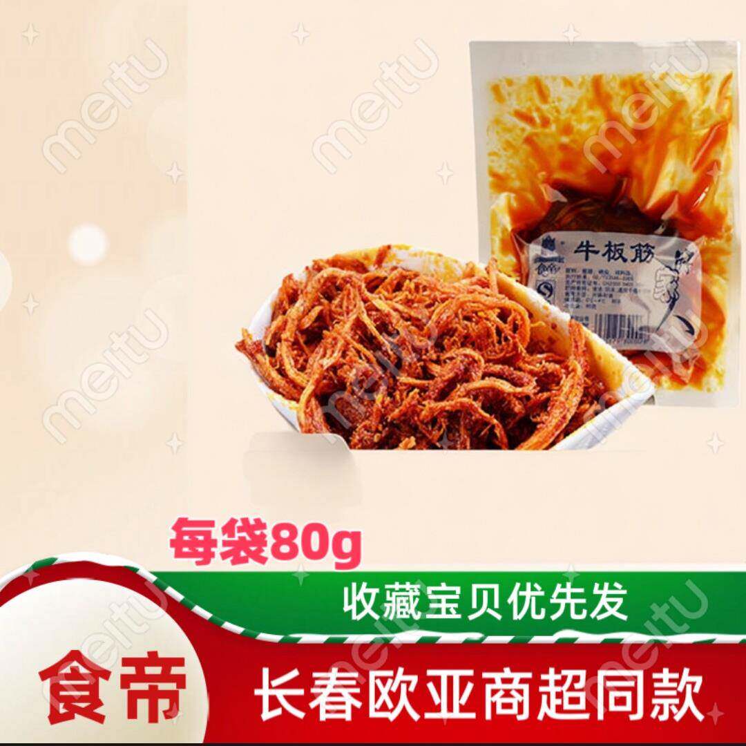 东北延边朝鲜风味香辣特色开袋即食小吃凉菜麻辣牛板筋80克