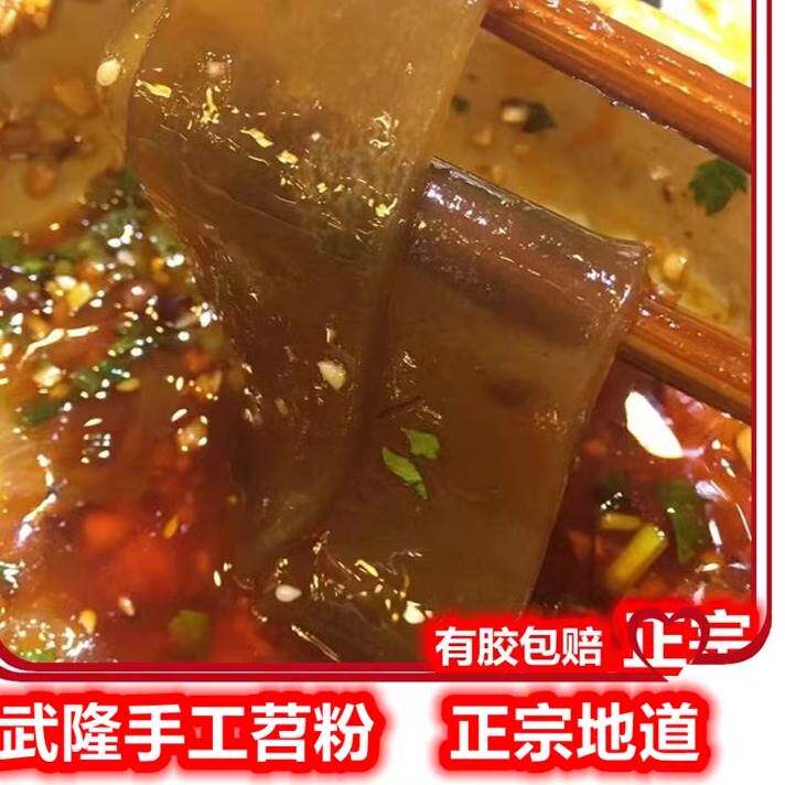正宗重庆武隆土坎手工苕粉3斤宽苕皮火锅小圆粉皮紫薯鲜烧烤苕皮