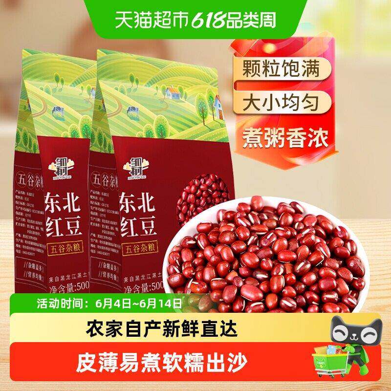 邹有才东北红豆农家自产红小豆五谷杂粮新货豆类赤小豆