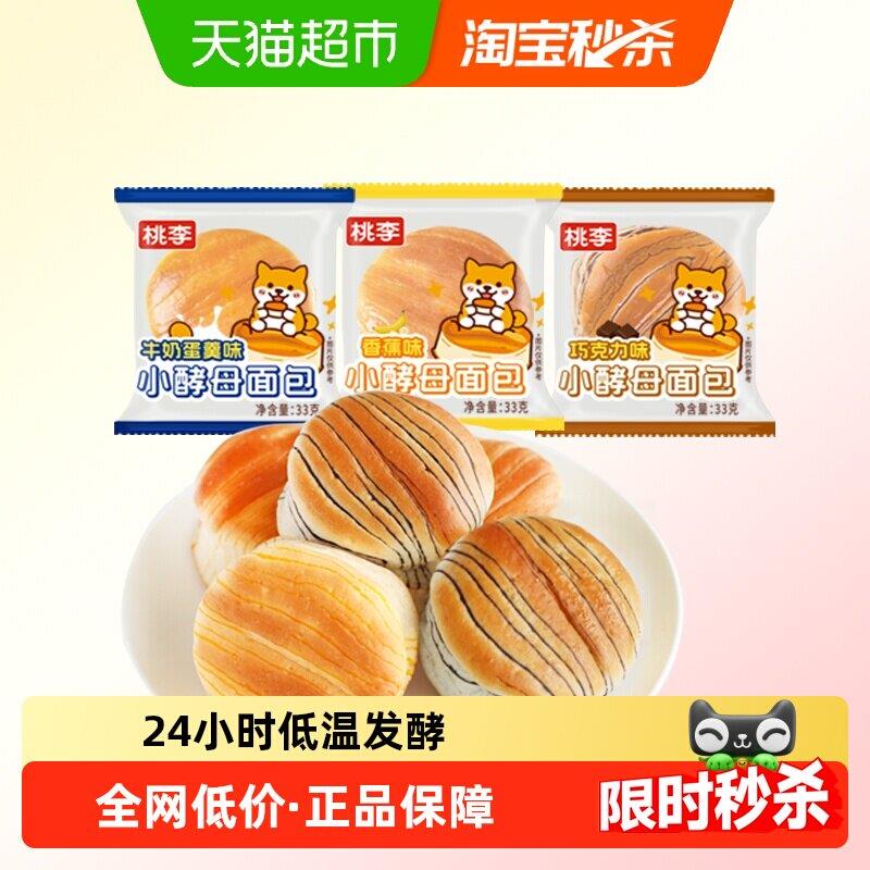 桃李酵母小面包整箱早餐营养学生手撕软面包糕点零食休闲小吃食品
