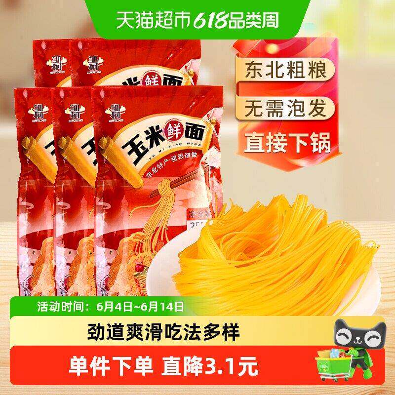 邹有才东北纯玉米面条250g*10鲜拉面半干黄面条挂面碴条粗粮主食