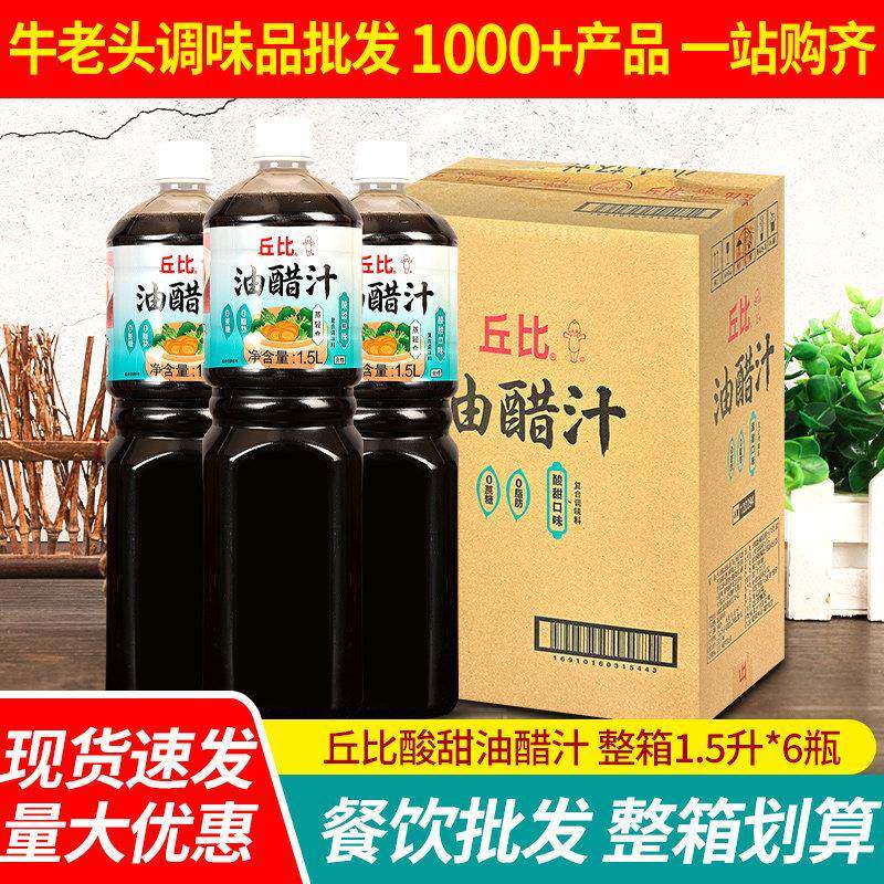 丘比油醋汁酸甜口味1.5L*6瓶 整箱商用烤肉水煮菜蘸料0脂肪沙拉汁
