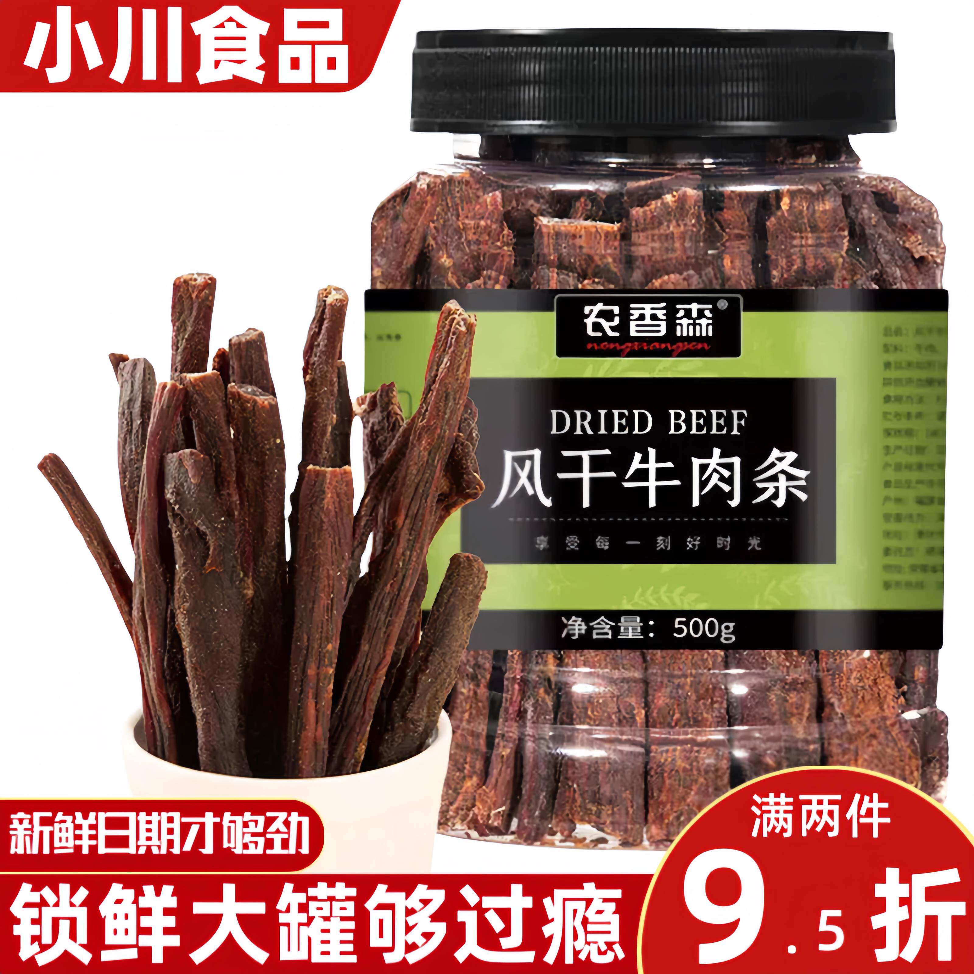 农香森风干牛肉条真宗真牛肉干0低减卡脂肥健身肥内蒙古特产零食