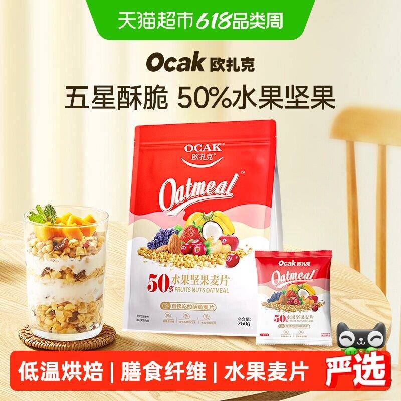 欧扎克水果坚果燕麦片785g即食低温烘焙无反式脂肪酸用料