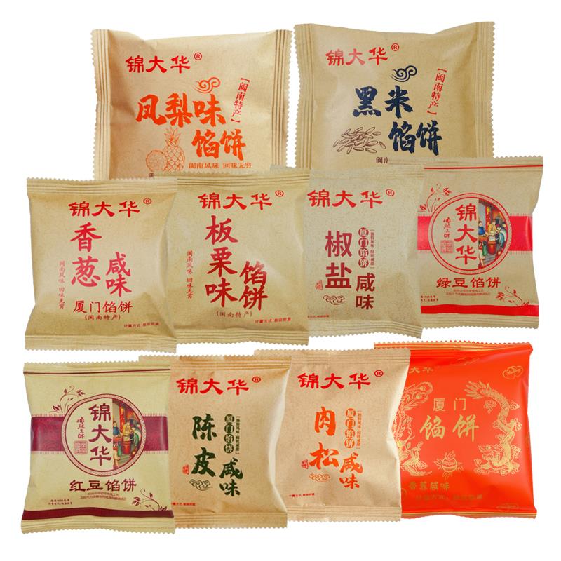 锦大华香葱板栗味咸饼福建传统手工特产糕点心整箱5斤装厦门馅饼