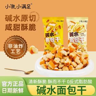 小饿小满足碱水面包干焦糖青柠海盐味宏途面包丁16g*10袋整箱零食