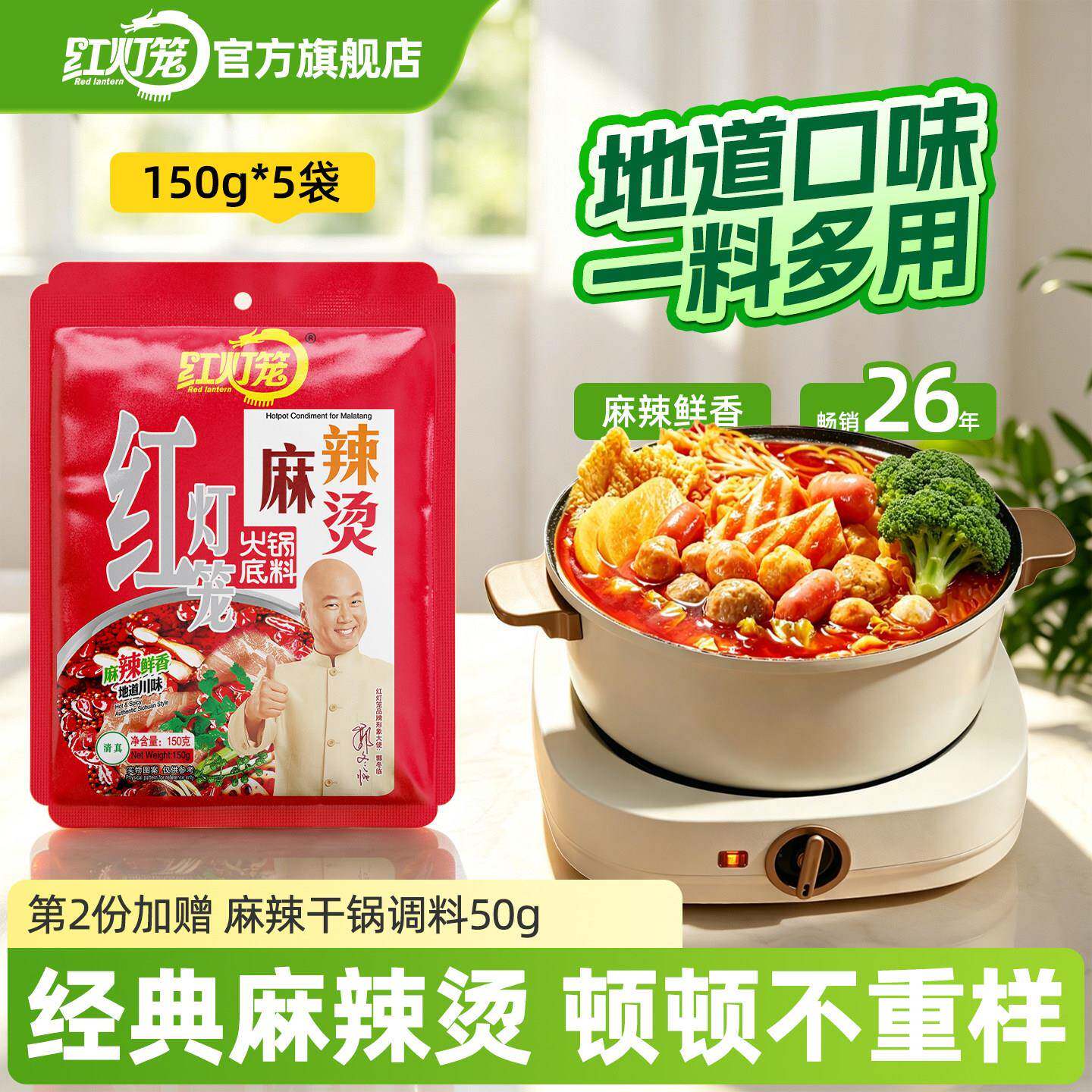红灯笼牛油麻辣烫底料150g重庆火锅底料成都麻辣香锅小包装一人份
