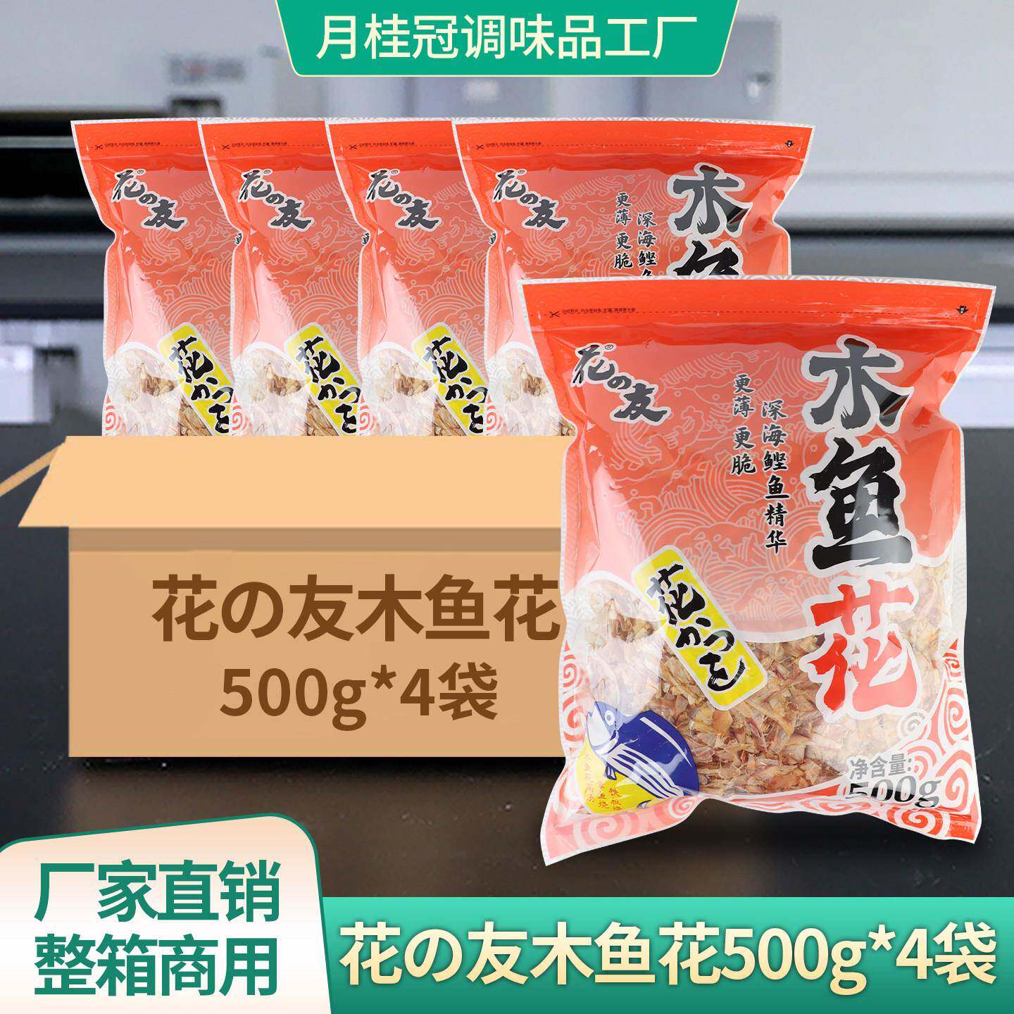 花之友木鱼花500g 寿司料理章鱼小丸子目鱼花 日式高汤鲣鱼片商用