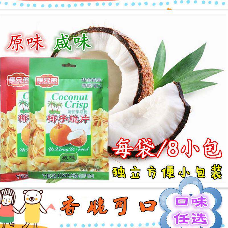 包邮 海南特产 椰兄弟椰子脆片48g 原味、咸味烘烤果干零食椰子片