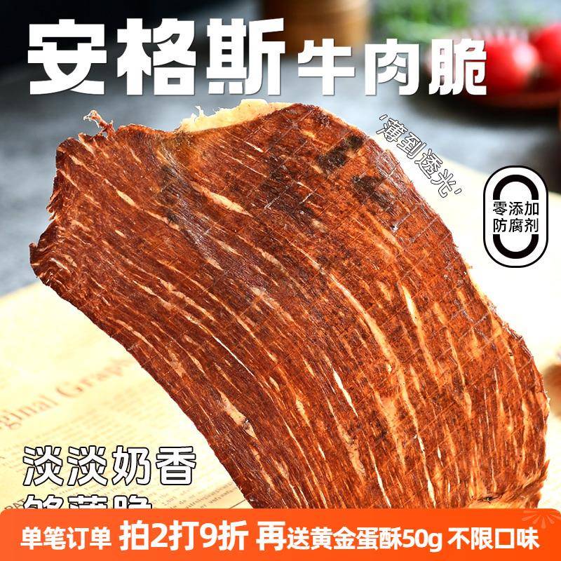 隐谷野安格斯牛肉脆 原切谷饲牛肉干 高蛋白薄脆风干牛排脆脆零食