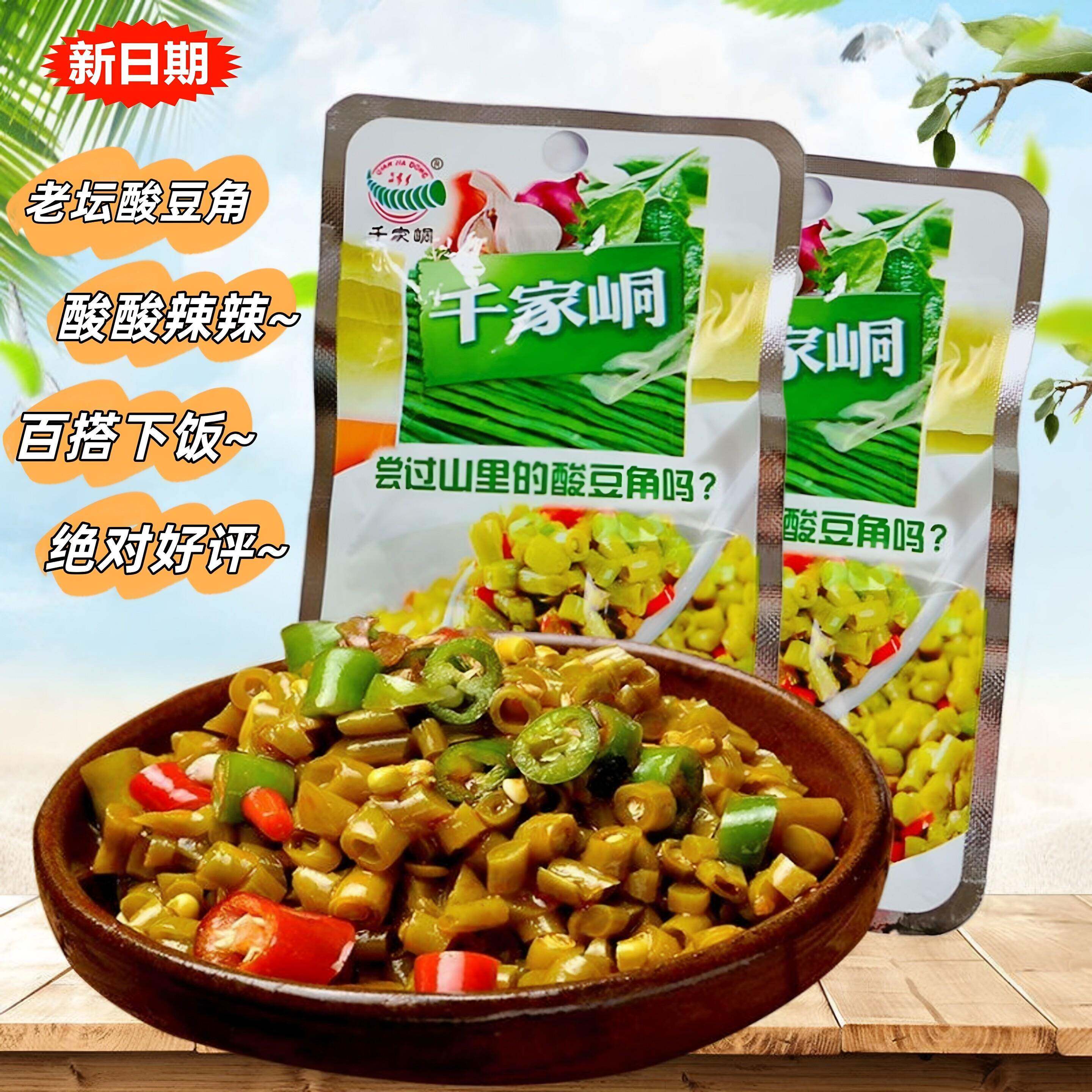 千家峒老坛酸豆角香辣萝卜豆角酸辣90后小包经典泡菜酸缸豆下饭菜