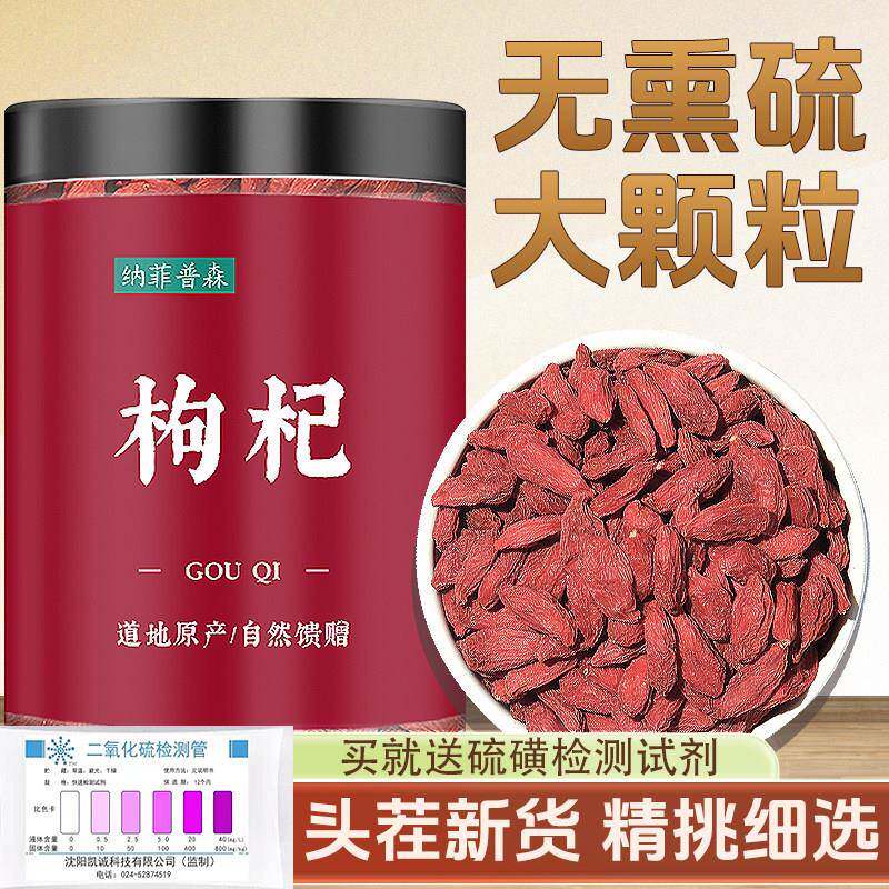 正宗宁夏无熏硫中宁枸杞子免洗非特级泡水枸杞大颗粒500g