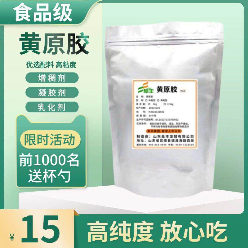 黄原胶食品级食用 增稠剂 面制品 豆浆八宝粥烘焙饮料乳化剂稳定