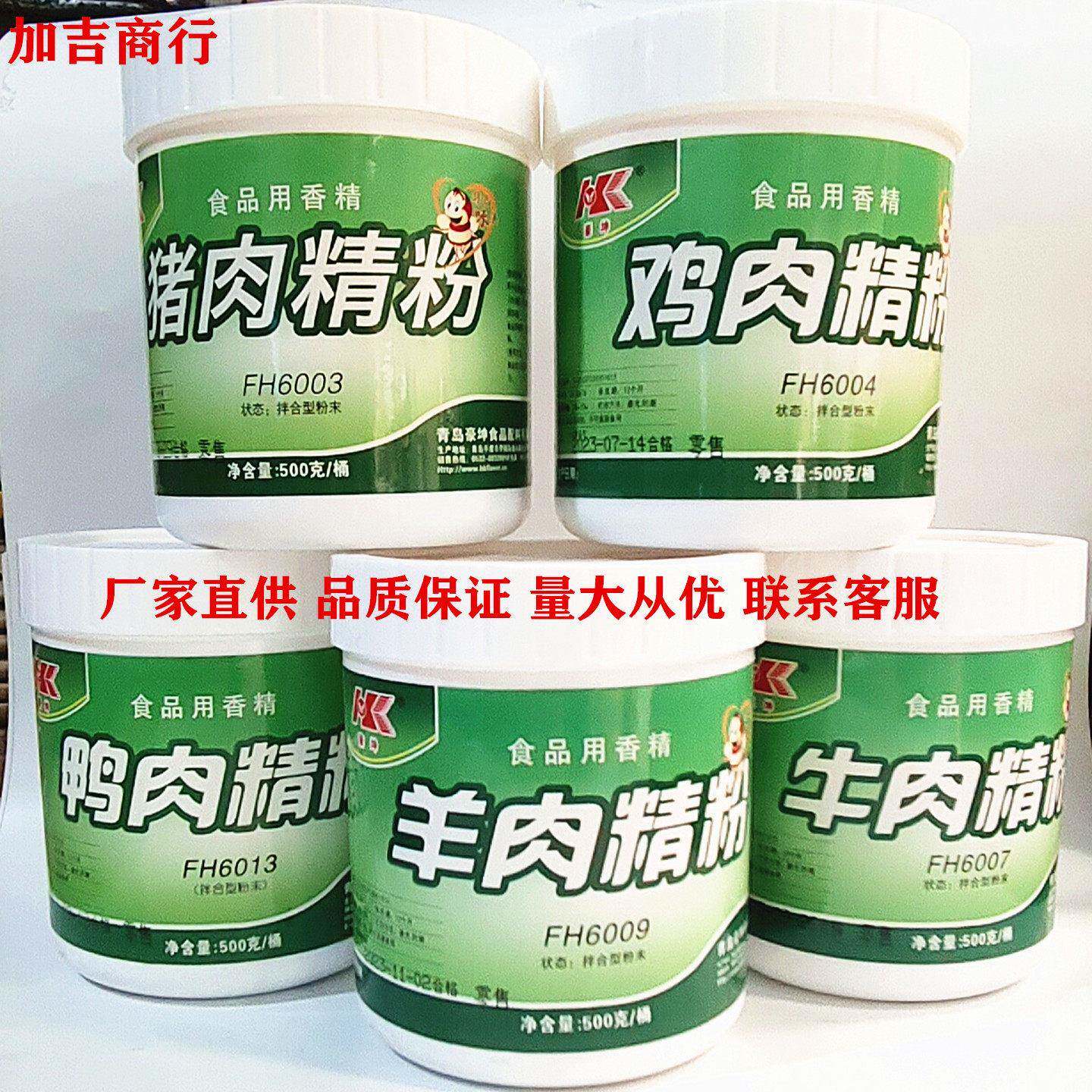 豪坤猪肉精粉牛肉鸡肉羊肉鸭肉香精肉制品酱卤熟食肉馅炖汤料面食