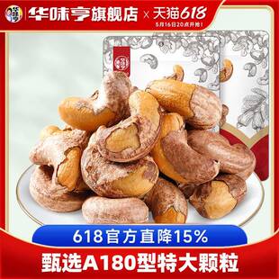 【华味亨_紫皮大腰果仁500g】盐焗越南坚果带衣干果孕妇零食