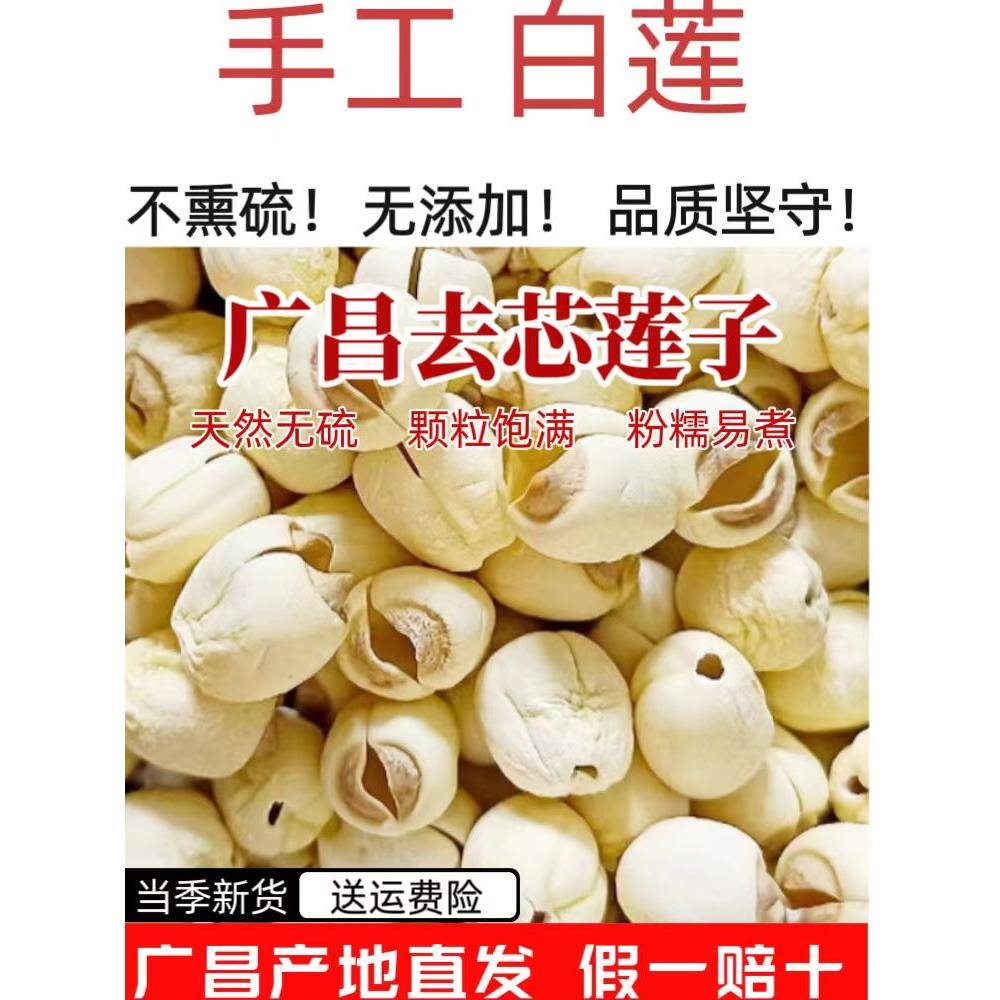 2025年无芯莲子干货500g特级手工去芯莲子 江西广昌通芯莲子无硫