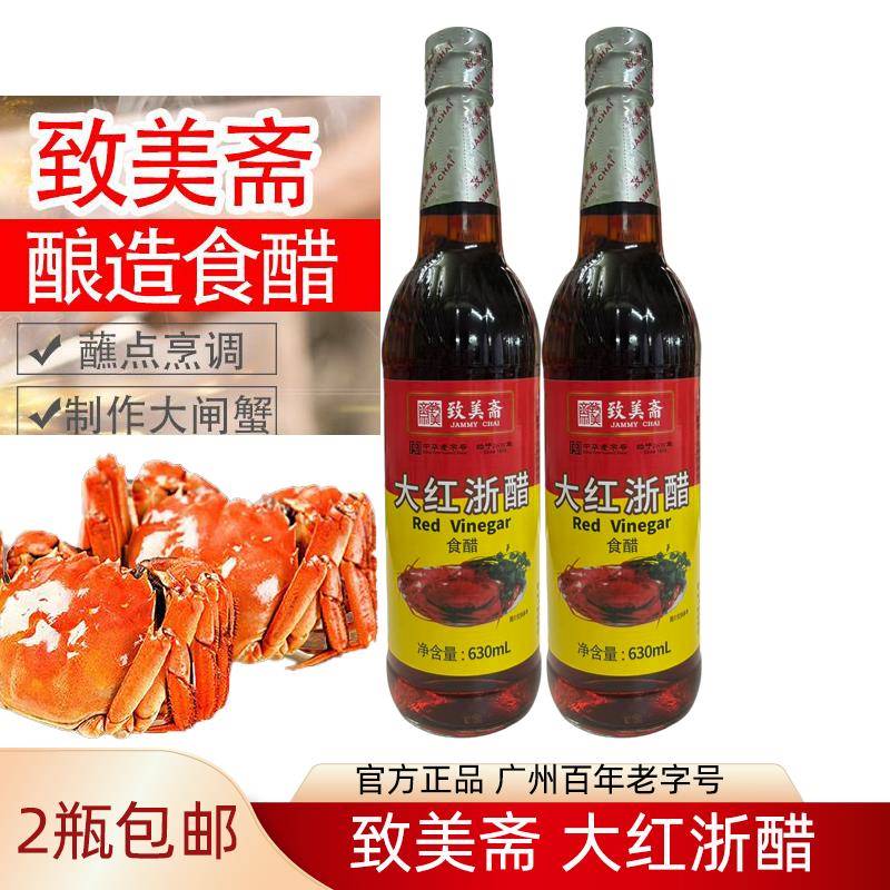 致美斋大红浙醋630ml*2瓶 致美斋食醋红醋饺子云吞蟹调味醋汁包邮