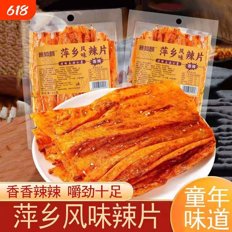萍乡辣片网红辣条老式童年儿时8090零食香辣豆皮解馋小吃小时候
