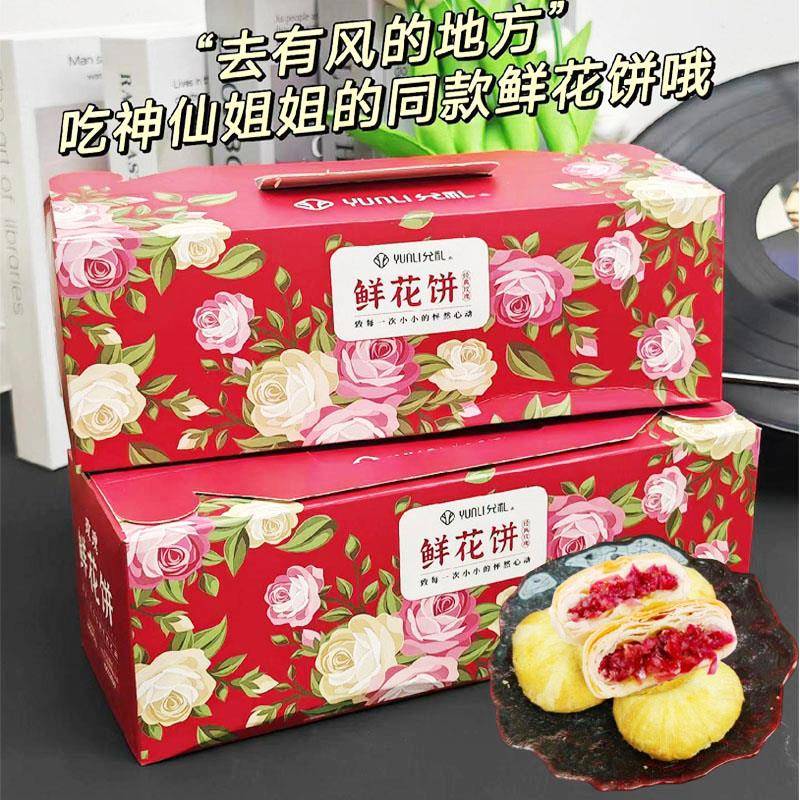 云南经典玫瑰鲜花饼中秋送礼糕点饼干 干礼盒装酥饼零食伴手礼250