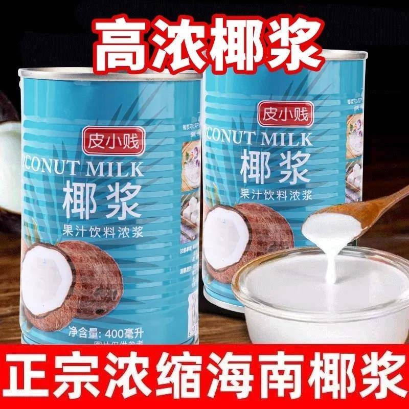 浓缩椰奶商用杨枝甘露西米露配料奶茶店同款椰浆小贱椰子烘焙饮料