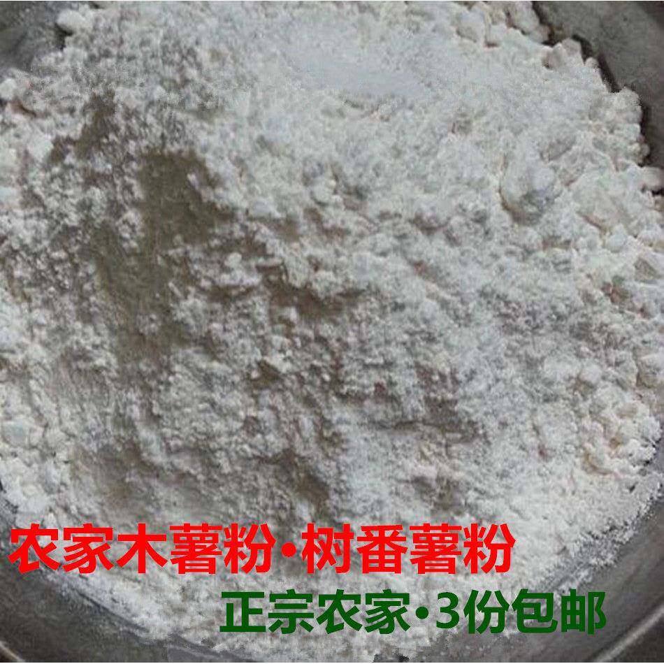 梅州客家 木薯粉 树番薯粉 树翻薯  萝卜丸粉 蕉岭大埔 芋圆粉1斤