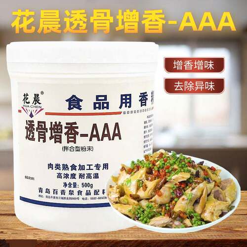 500g花晨透骨增香aaa 商用增香剂耐高温卤肉卤味大骨头火锅烧鸭货