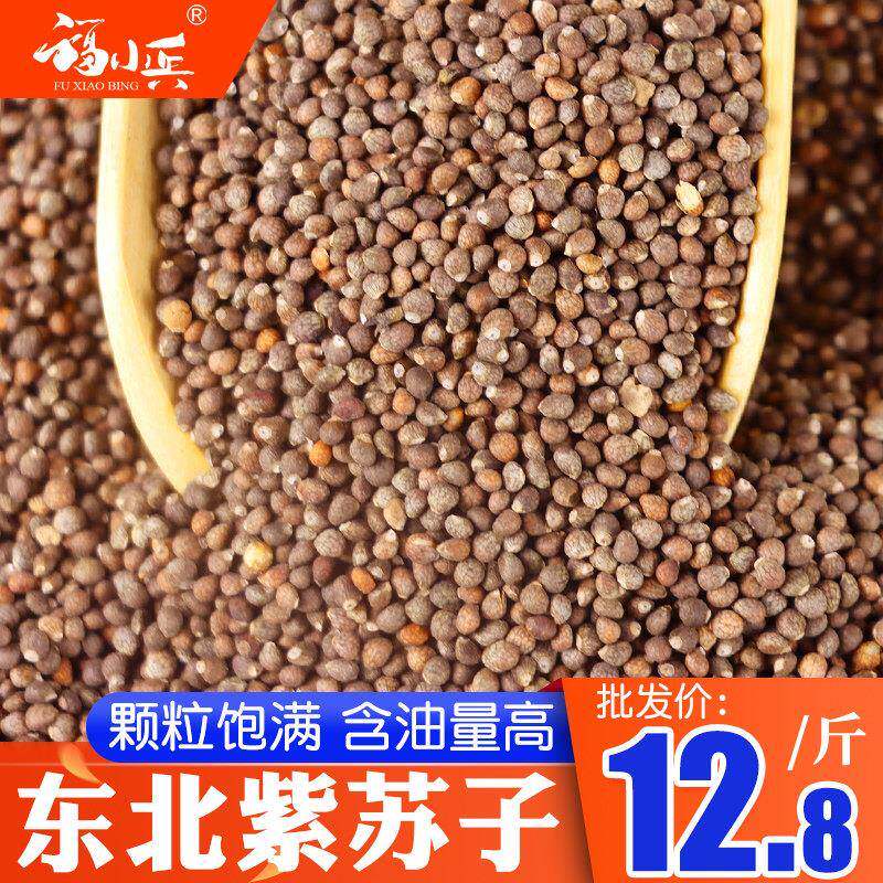 东北紫苏子籽紫苏籽食用熟苏子粒延边特产炒熟烧烤调料苏叶种籽