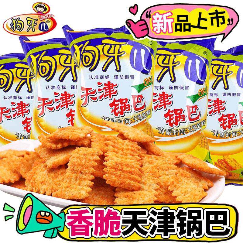 狗牙儿天津锅巴烧烤口味休闲办公室零食膨化食品解馋小吃90g零食