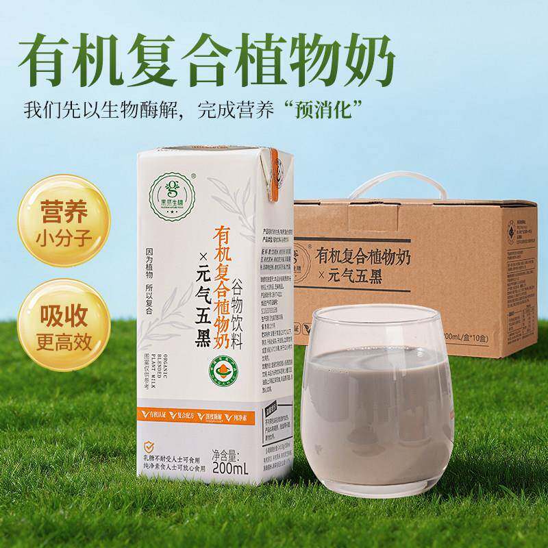 元气五黑复合植物奶纯素0蔗糖五辛蛋奶香甜儿童孕妇好吸收植物奶