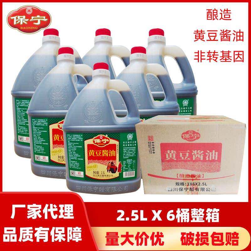 正宗保宁黄豆酿造酱油整箱重庆酸辣粉专用凉皮红烧调料商用包邮