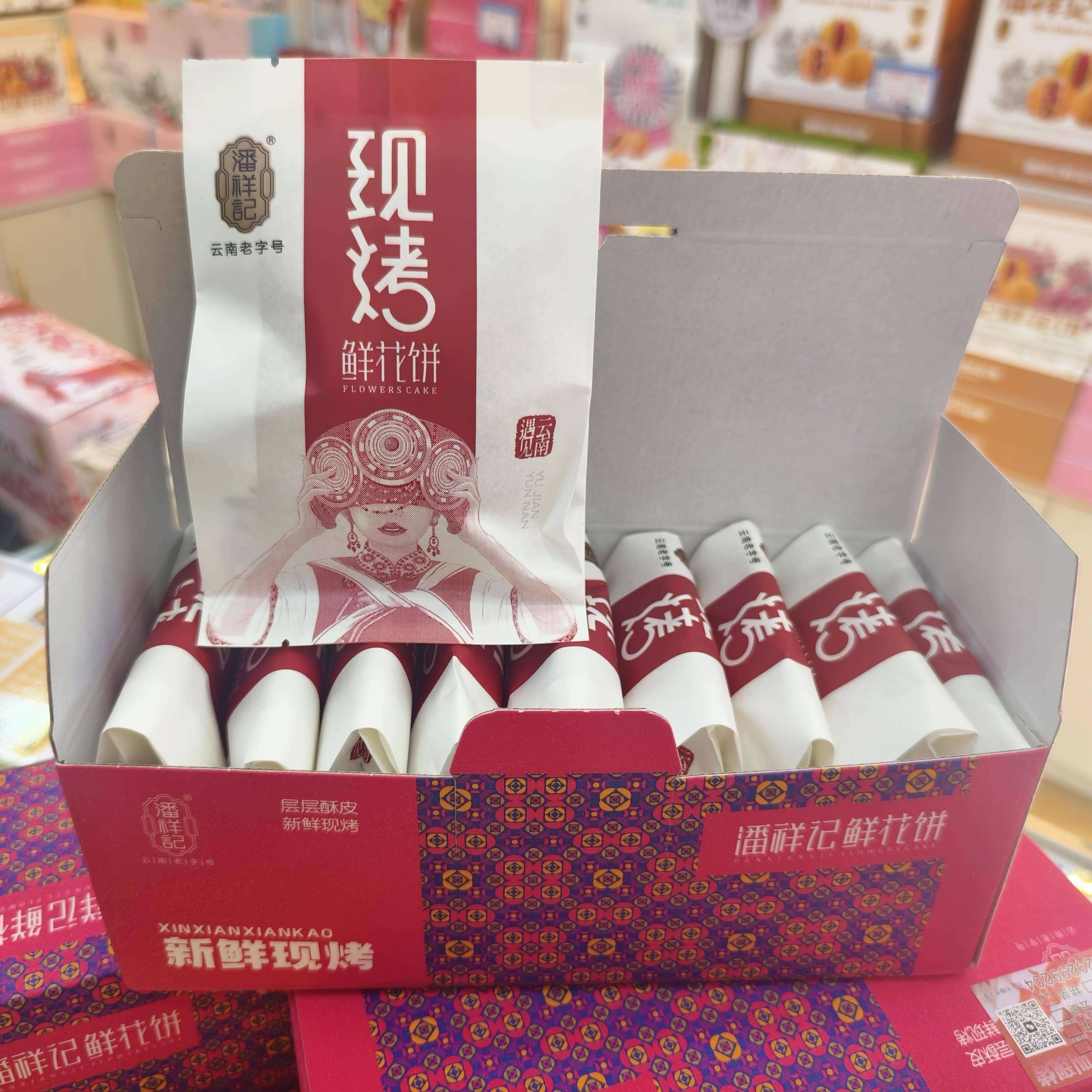 潘祥记现烤鲜花饼新鲜现烤现发云南特产玫瑰桂花茉莉花饼