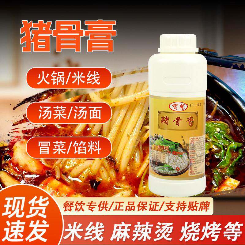 云南过桥米线调料专用调料猪肉骨香膏调味料麦多姆明豪猪骨膏白油