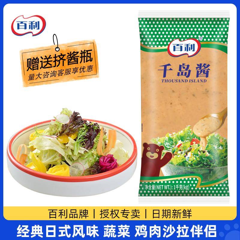 百利千岛酱1kg水果蔬菜沙拉寿司面包涂抹炸鸡排烤肉拌饭调味酱