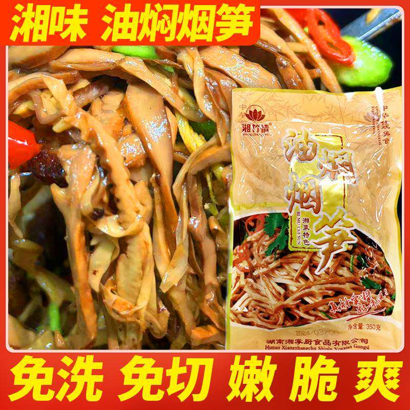 湘竹情油焖烟笋笋干正宗湖南油焖烟笋农家烟熏笋干柴火烟笋嫩笋尖