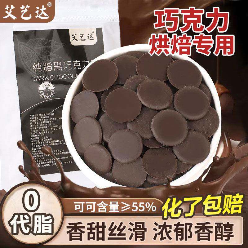 黑巧克力烘焙专用纯可可脂巧克力币豆纽扣大砖块蛋糕淋面DIY原料