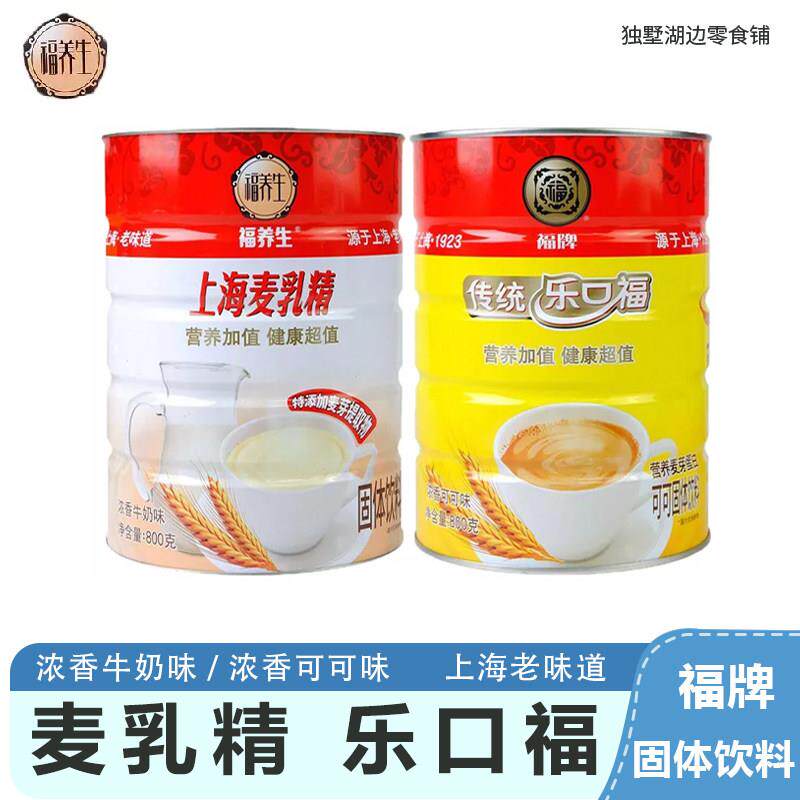 上海福牌传统怀旧固体饮料上海麦乳精传统乐口福800g桶装