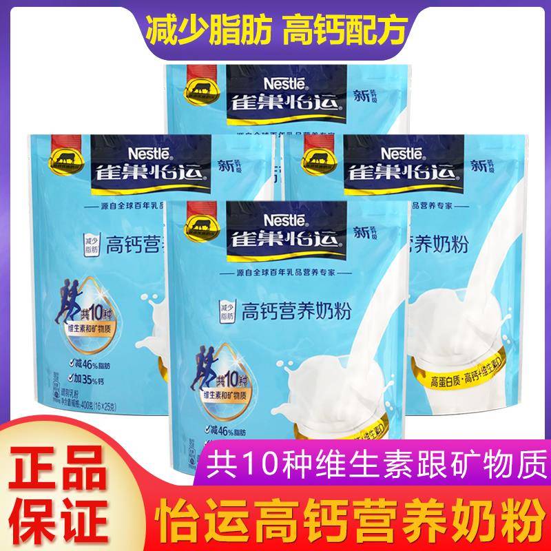 包邮 雀巢怡运高钙营养奶粉成人独立小包装青少年学生奶粉400g/袋