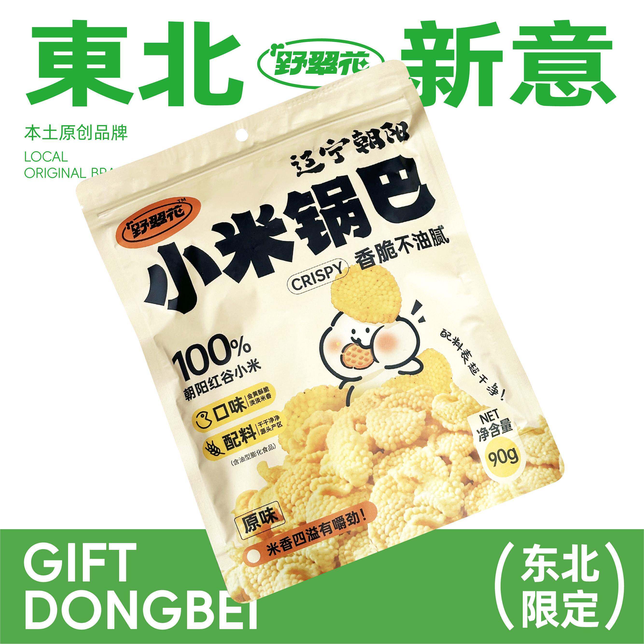 辽宁特产朝阳小米锅巴2/5/10袋配料干净香脆嘎嘎香老人小孩零食