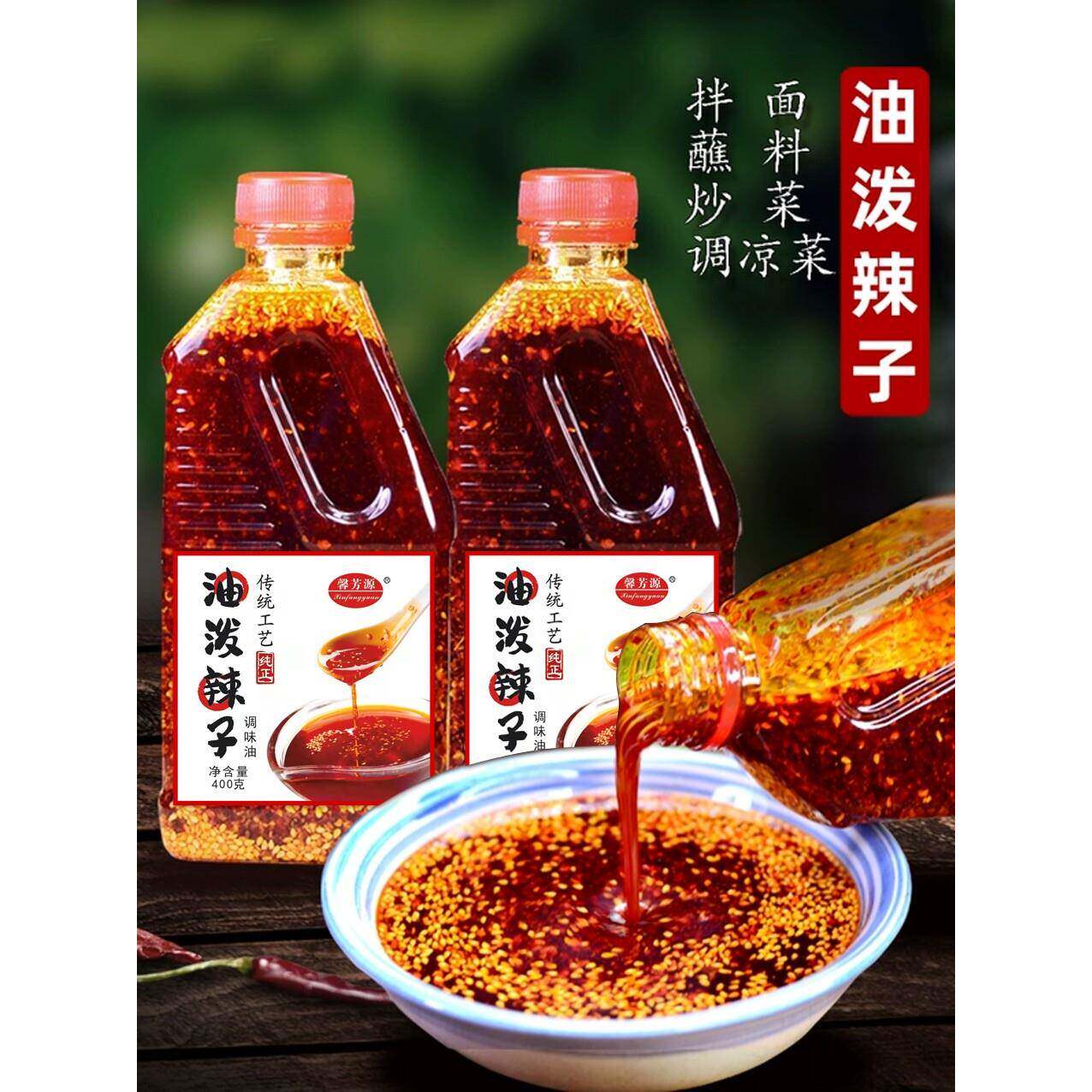 油泼辣子四川正宗超香辣红油400g凉皮凉拌菜专用调味料商用辣椒油