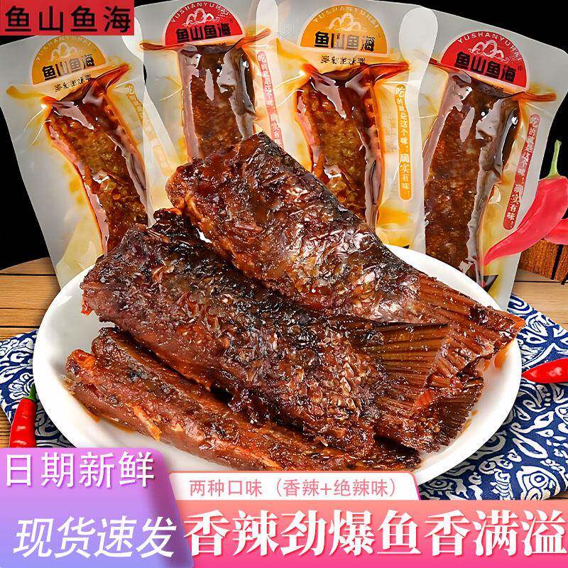 鱼山鱼海鱼尾巴小包装即食湖南特产香辣鱼排鱼尾休闲食品超辣零食