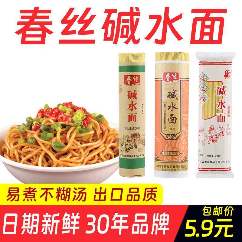 春丝碱水面武汉热干面四川凉面重庆小面拌炒面粗细干碱面担担面