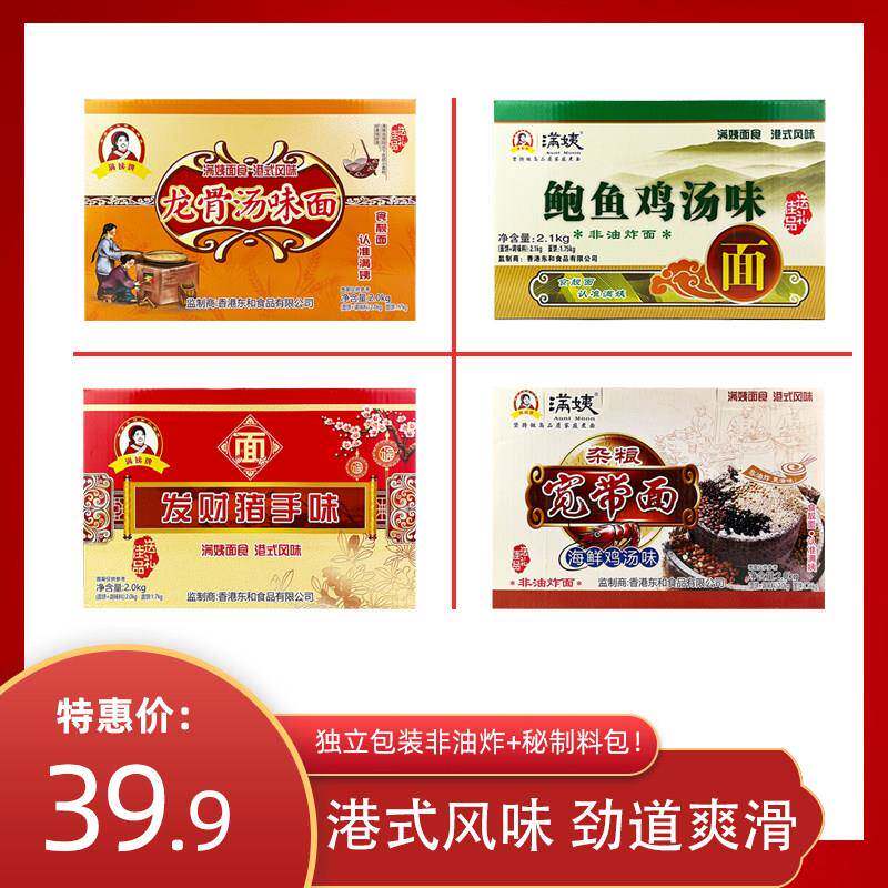 河源满姨鲍鱼鸡汤送礼家庭独立包装港式非油炸面 面条面 面食家庭